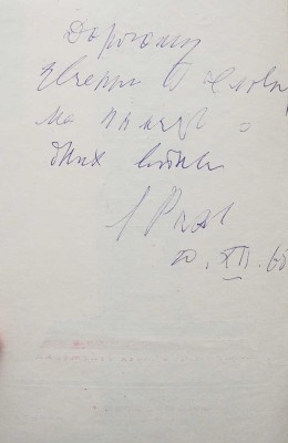 [Раков Л.Л., автограф]. Аль Д.Н., Раков Л.Л. Опаснее врага. Комедия в 3-х действиях. Л.; М., 1962.